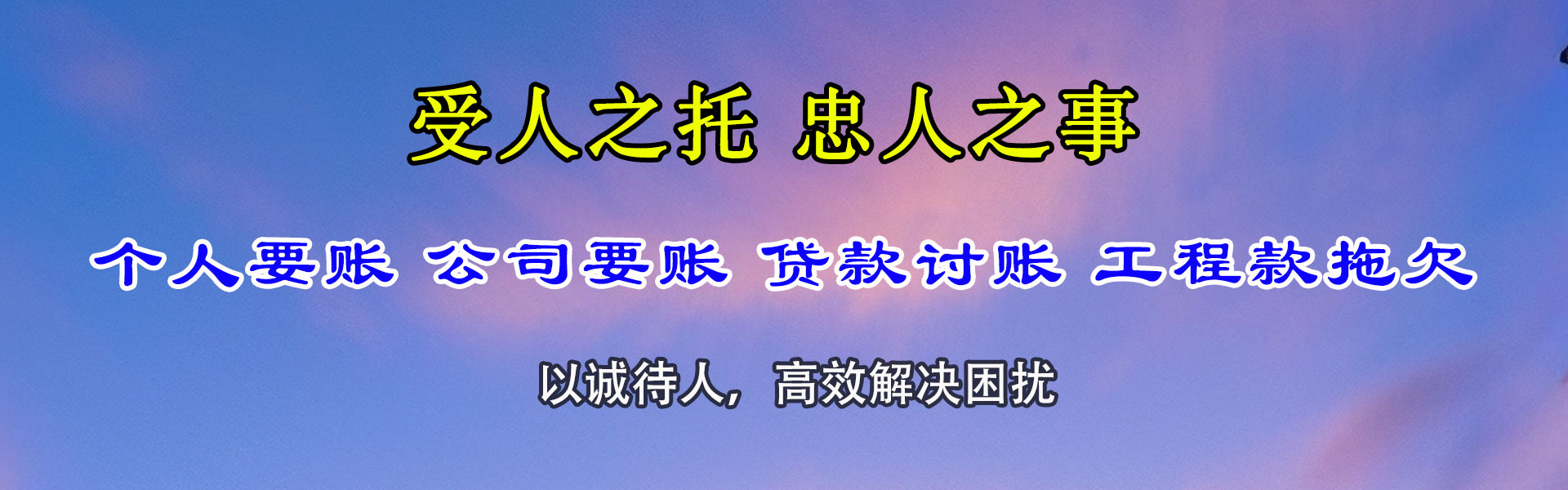 海淀收账公司
